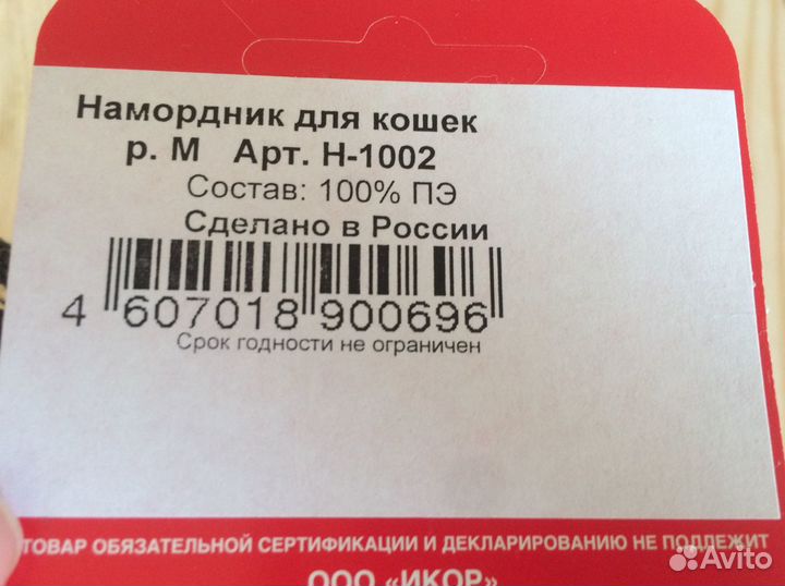 Намордник для кота Osso