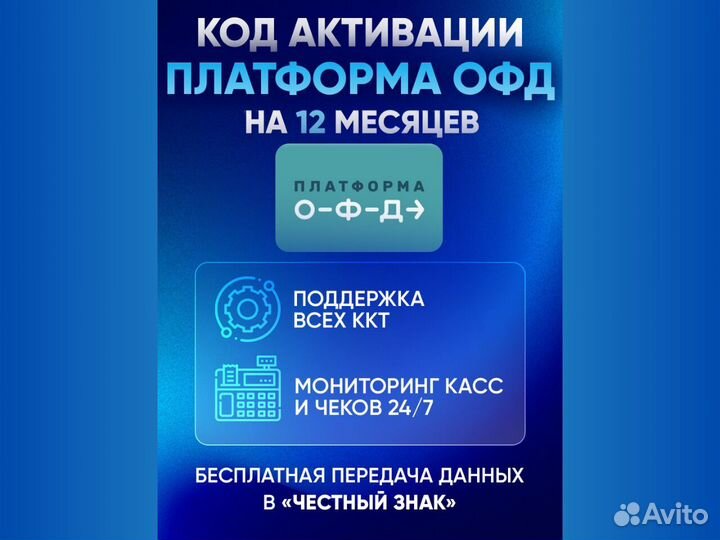 Ключ активации Платформа oфд(Эвотор)