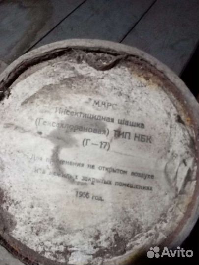 Инсектицидный дым (шашки) нбк-Г17