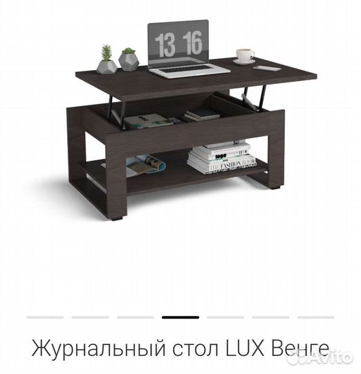 Журнальный столик