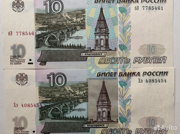 Банкнота 10 рублей