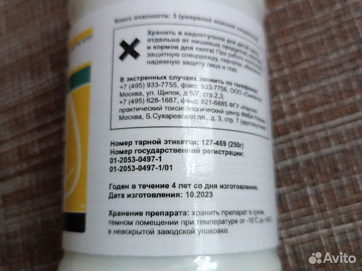 Актара инсектицид