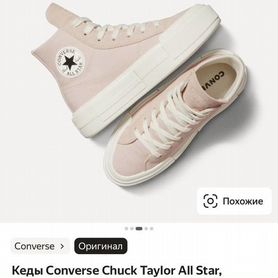 Кеды converse chuck taylor all star