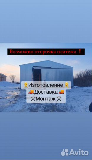 Строительство Ангаров/Складов/Зернохранилище арт-1