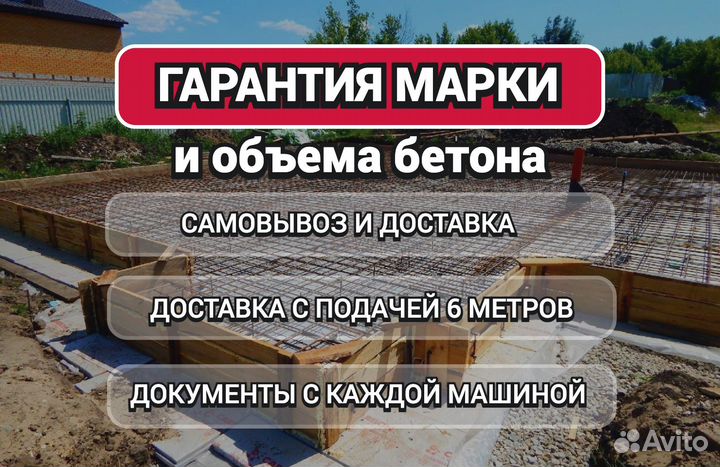 Бетон под фундамент