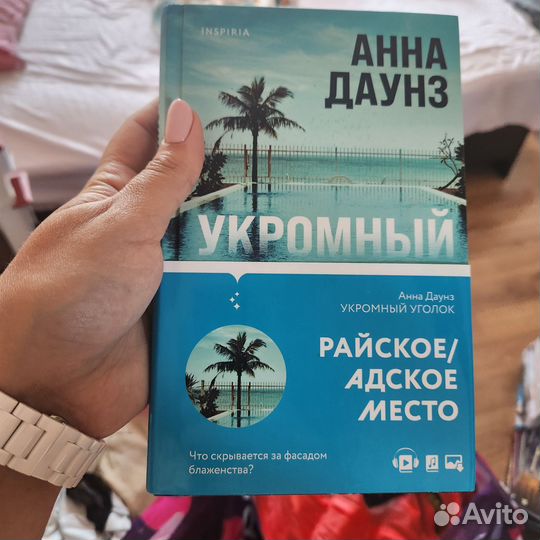 Книга Укромный уголок