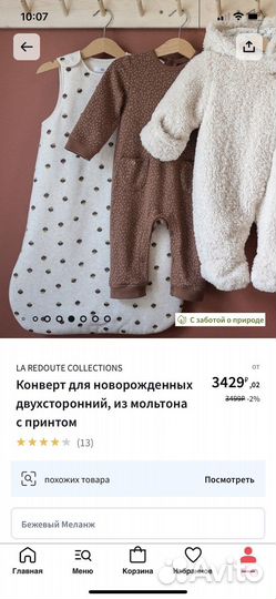 Конверт для сна LaRedoute