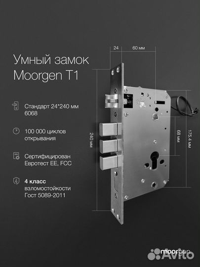 Умный замок Moorgen T1 с отпечатком пальца, + врез