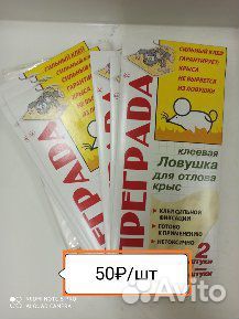 Клей от насекомых и грызунов