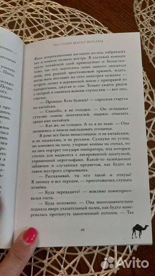 Книга По степени шагал верблюд