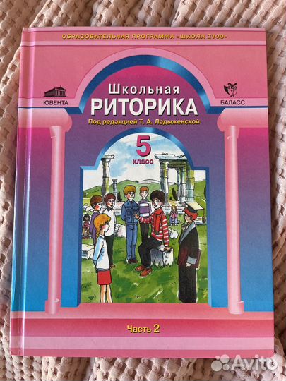 Учебник риторики 5 класс