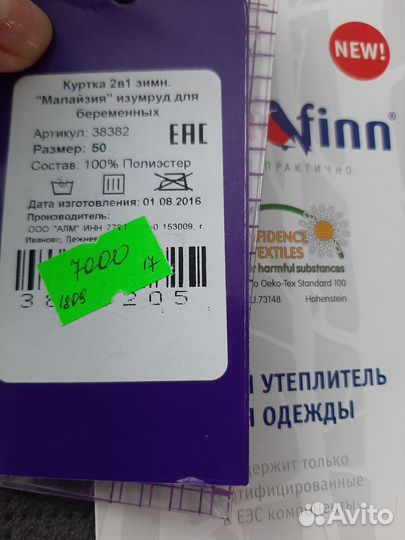 Куртка зимняя для беременных