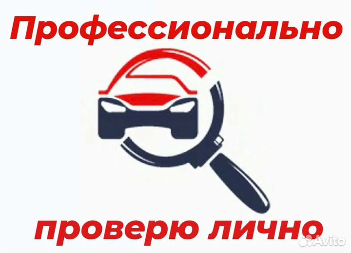 Автоподбор Автоэкперт проверка авто по всем аспект