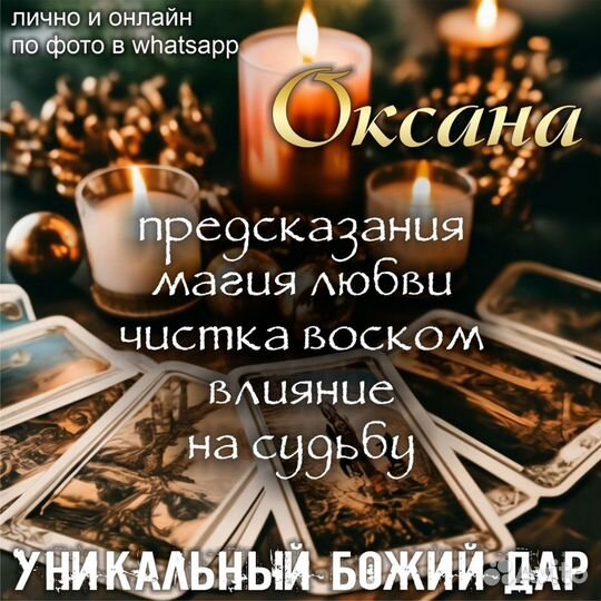 Привороты, чистка, гадание, обучение