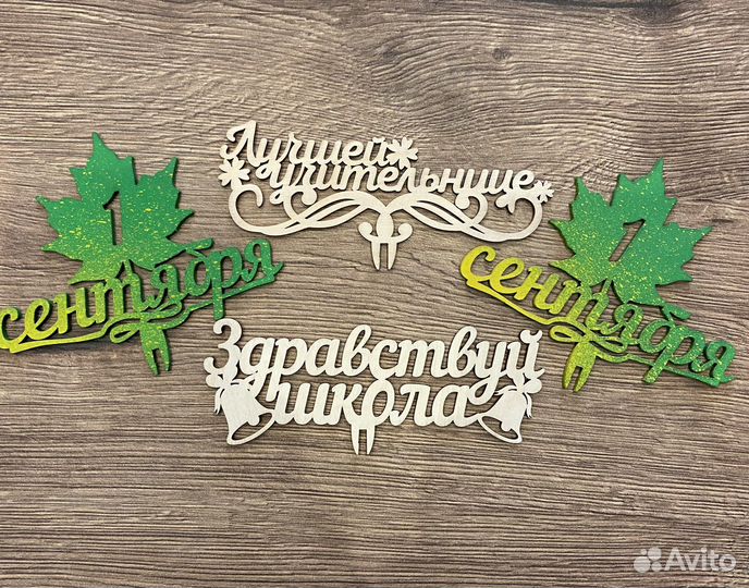 Топпер для торта и букета