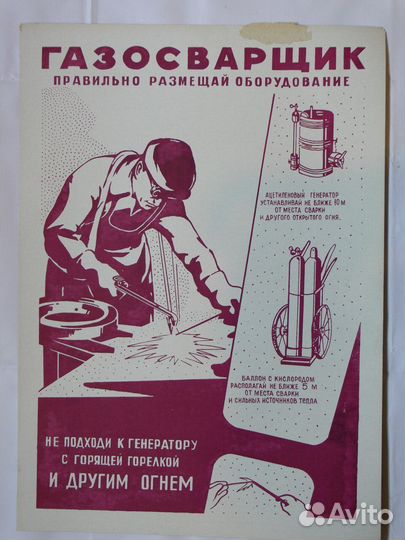 Плакаты по технике безопасности времен СССР