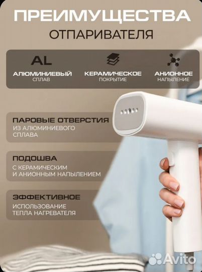 Ручной отпариватель