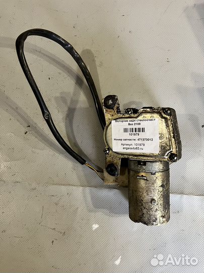 Моторчик заднего стеклоочистителя Ваз 2108