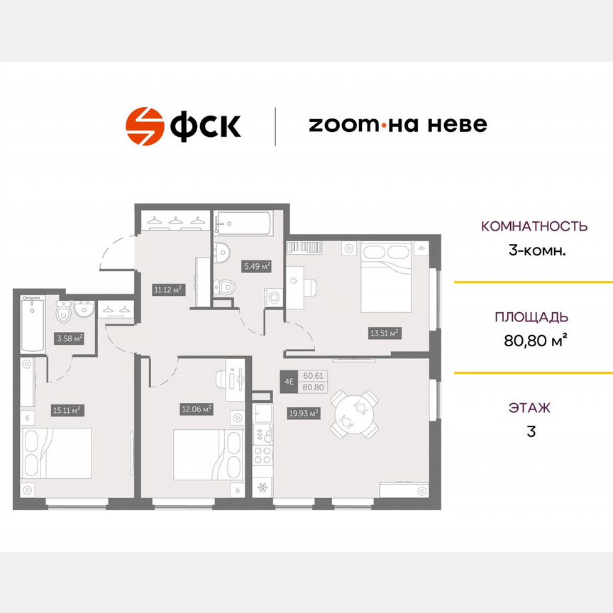 3-к. апартаменты, 80,8 м², 3/14 эт.