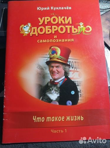 Юрий Куклачев Уроки доброты, за 3 книги