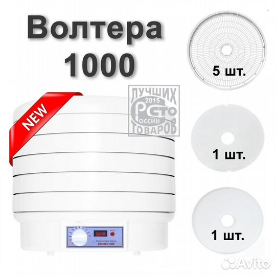 Сушилка для фруктов / волтера 1000