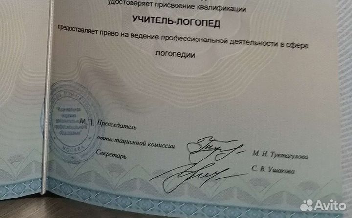 Логопед на дом