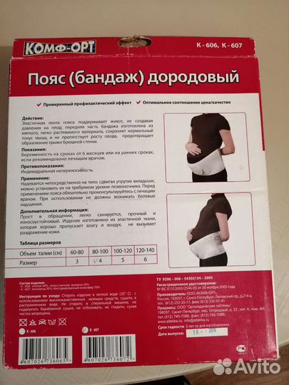 Бандаж для беременных