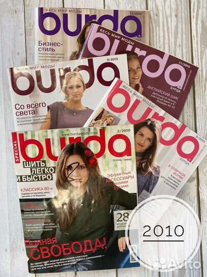 Журналы Burda 2000-2017