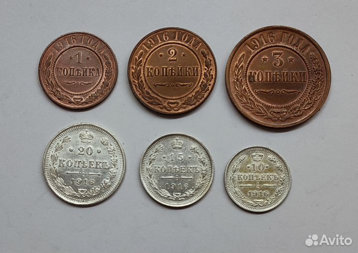Царская медь и серебро 1916 г