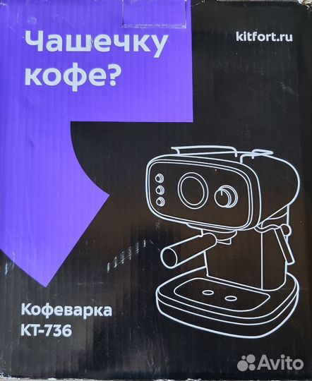 Кофеварка Kitfort KT-736