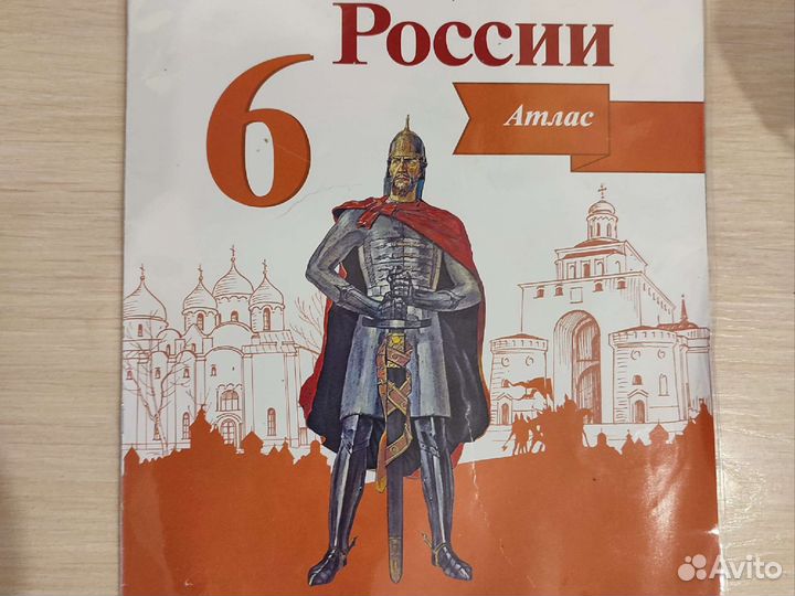 Атлас История России 6 кл