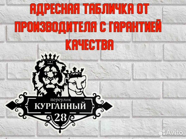 Стильная адресная табличка