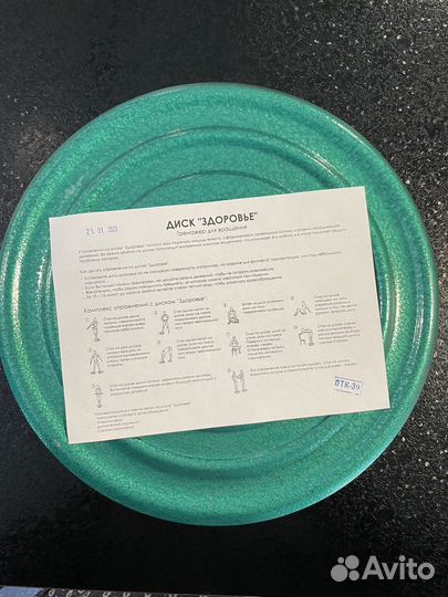 Тренажер диск здоровья