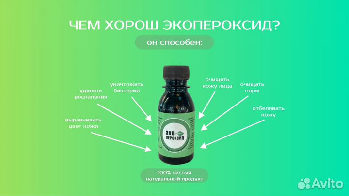 Пероксид водорода экопероксид