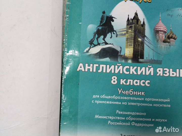 Учебник английского языка 8 класс ваулина