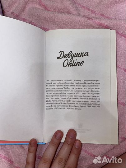 Книга Зои Сагг 