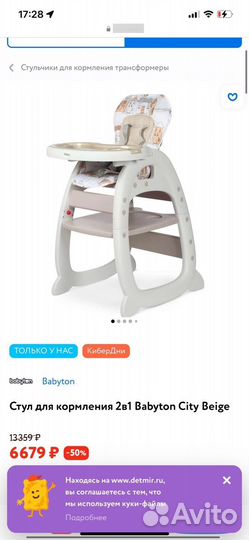 Детский стульчик для кормления babyton
