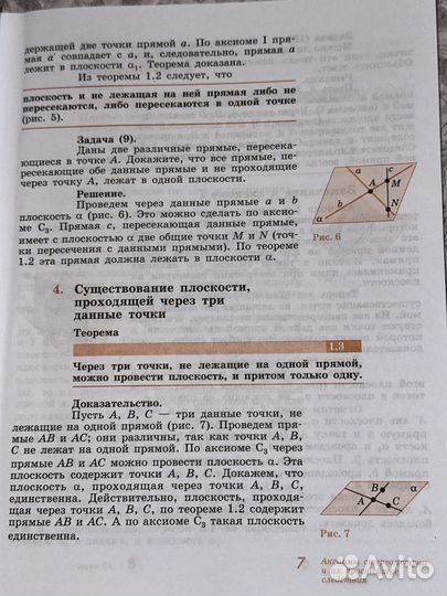 Погорелов 10 11 класс Геометрия 2020