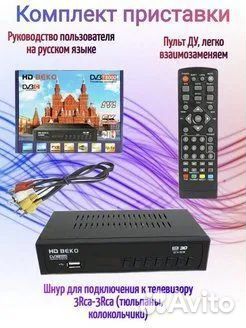 Приставка телевизионная T8000