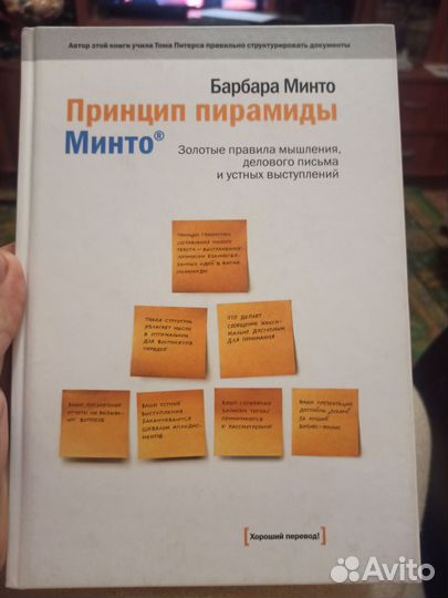 Принцип пирамиды Минто