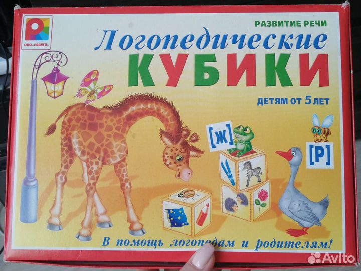 Логопедические кубики 5+. Развитие речи