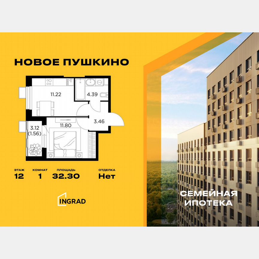 1-к. квартира, 32,3 м², 12/13 эт.