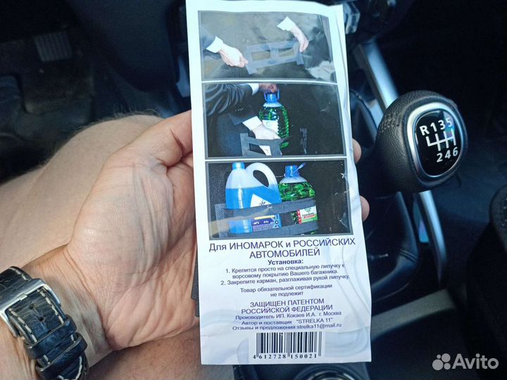 Карман-липучка в багажник/салон