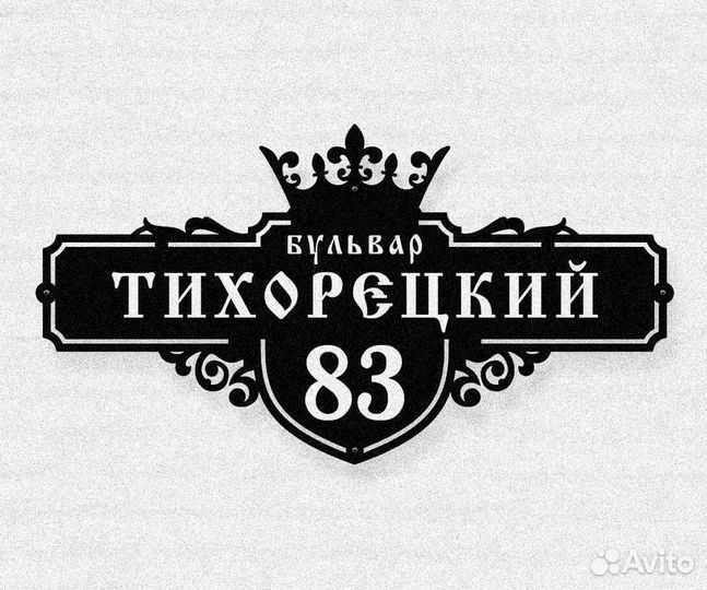 Адресные таблички