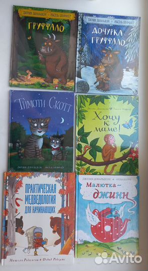 Книги Джулии Дональдсон (новые)