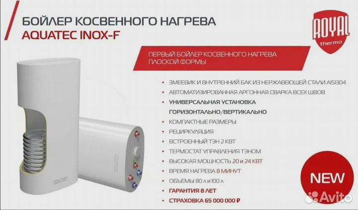 Бойлер косвенного нагрева Royal Thermo 100.1 насте