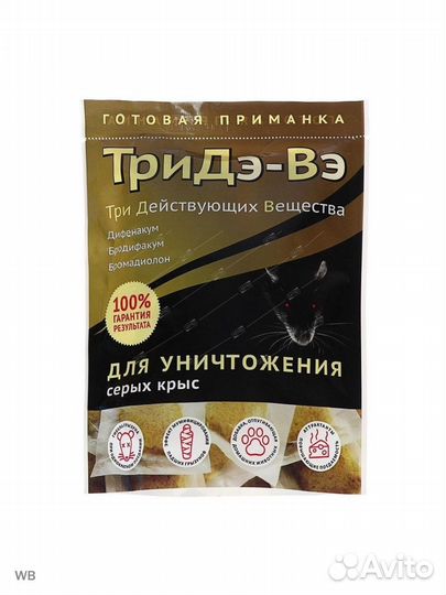 Приманка Тридэ-Вэ от грызунов 180 г