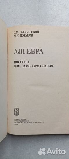 Алгебра для самообразования. 1985