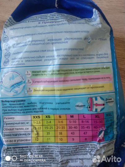 Подгузники для собак