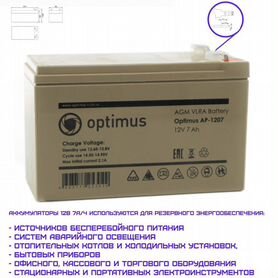 Аккумуляторная батарея Optimus AP-1207